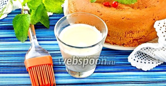 Пропитка с молоком для бисквита