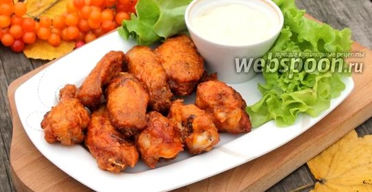 Крылышки баффало