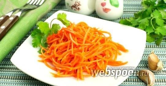 Морковь по-корейски