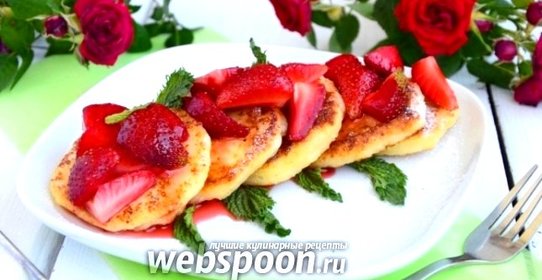Сырники с клубникой и клубничным сиропом
