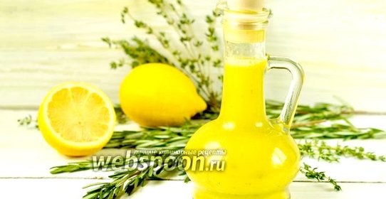 Ароматный соус Винегрет с травами