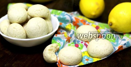 Лимонное печенье