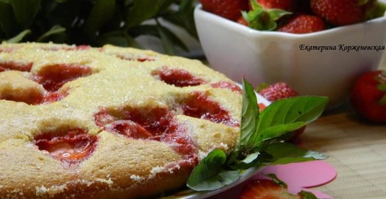 Клубнично-коричный пирог