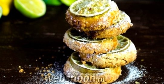 Миндальное печенье с лимонными дольками