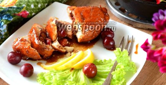 Куриный рулет с вишней