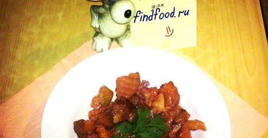 Рагу с кальмаром