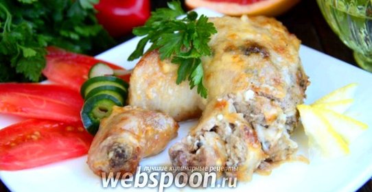 Фаршированная куриная голень Нежная