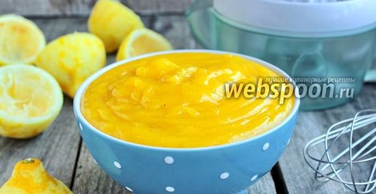 Лимонный крем