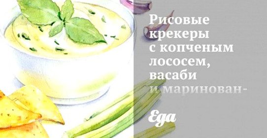 Рисовые крекеры с копченым лососем, васаби и маринованным имбирем