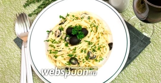 Спагетти в сливочном соусе с консервированным тунцом