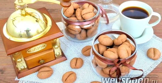 Печенье кофейные зёрна