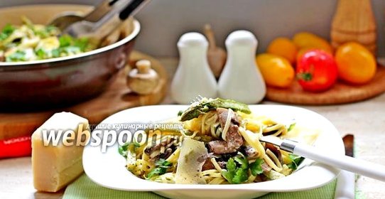 Паста с грибами и спаржей в сливочном соусе