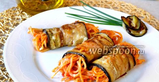 Баклажанные рулетики со спагетти