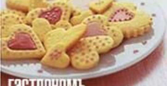 Цитрусовое печенье