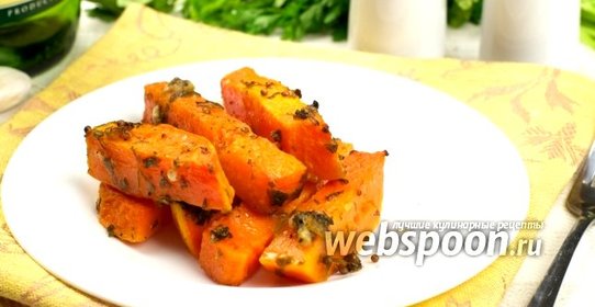 Тыква запечённая в фольге