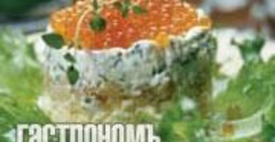 Праздничный икорный торт