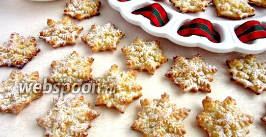 Творожное печенье «Снежинка»