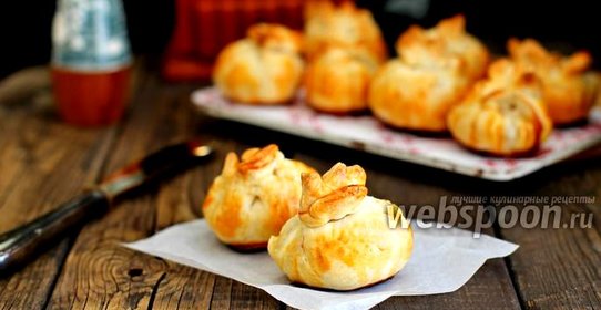 Мешочки с фаршем из слоёного теста
