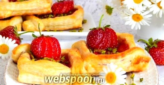 Слойки с клубникой и фисташками