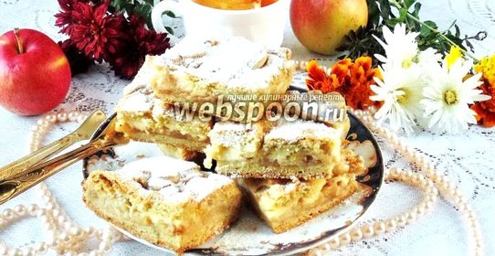 Пирог с яблоками и сметанной заливкой