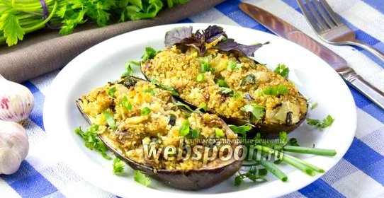 Баклажаны фаршированные кус-кусом