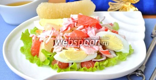 Салат с помело и крабовым мясом