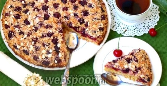 Пирог с вишней и овсяными хлопьями
