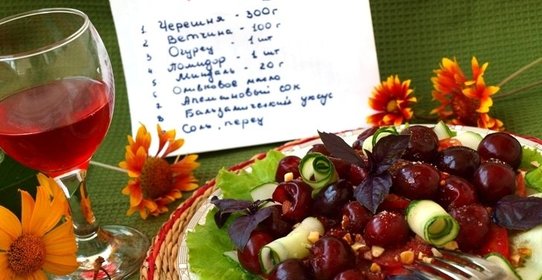 Салат Королева Черешенка