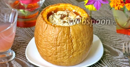 Тыква с творогом