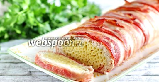 Макароны в мясном рулете