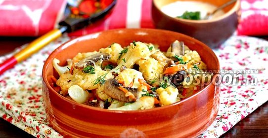 Цветная капуста с грибами