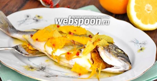 Дорада под цитрусовым соусом