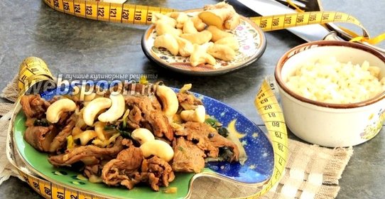 Говядина с рисом по-азиатски