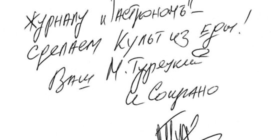 Цыпленок табака от Михаила Турецкого и клана Сопрано