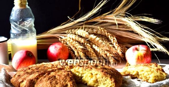 Сконы с яблоком и корицей